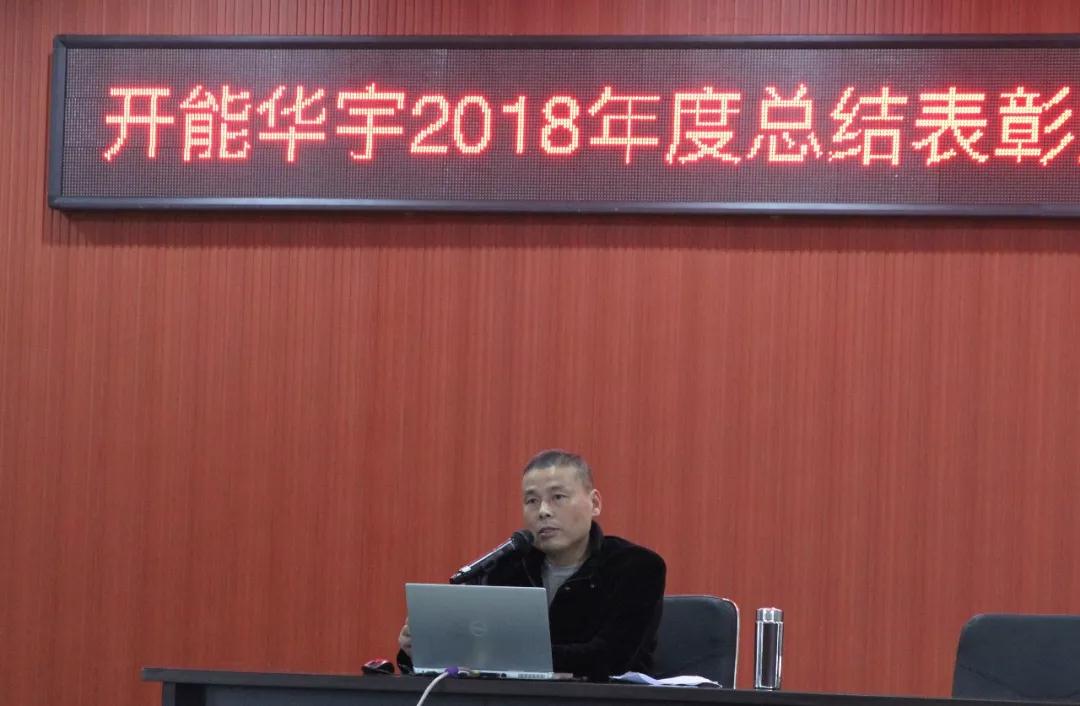 2019开能华宇开工大会2