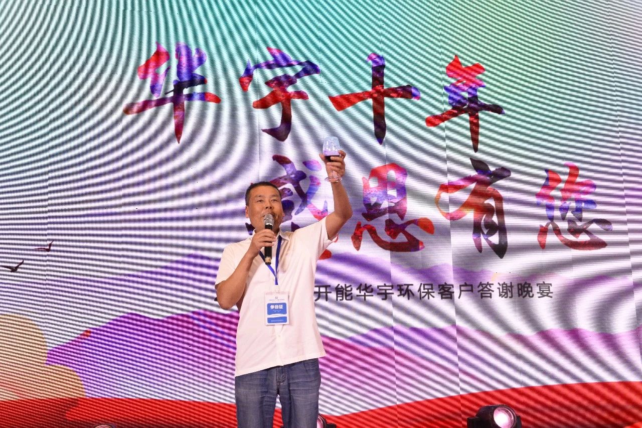 2019华宇客户答谢会7.jpg